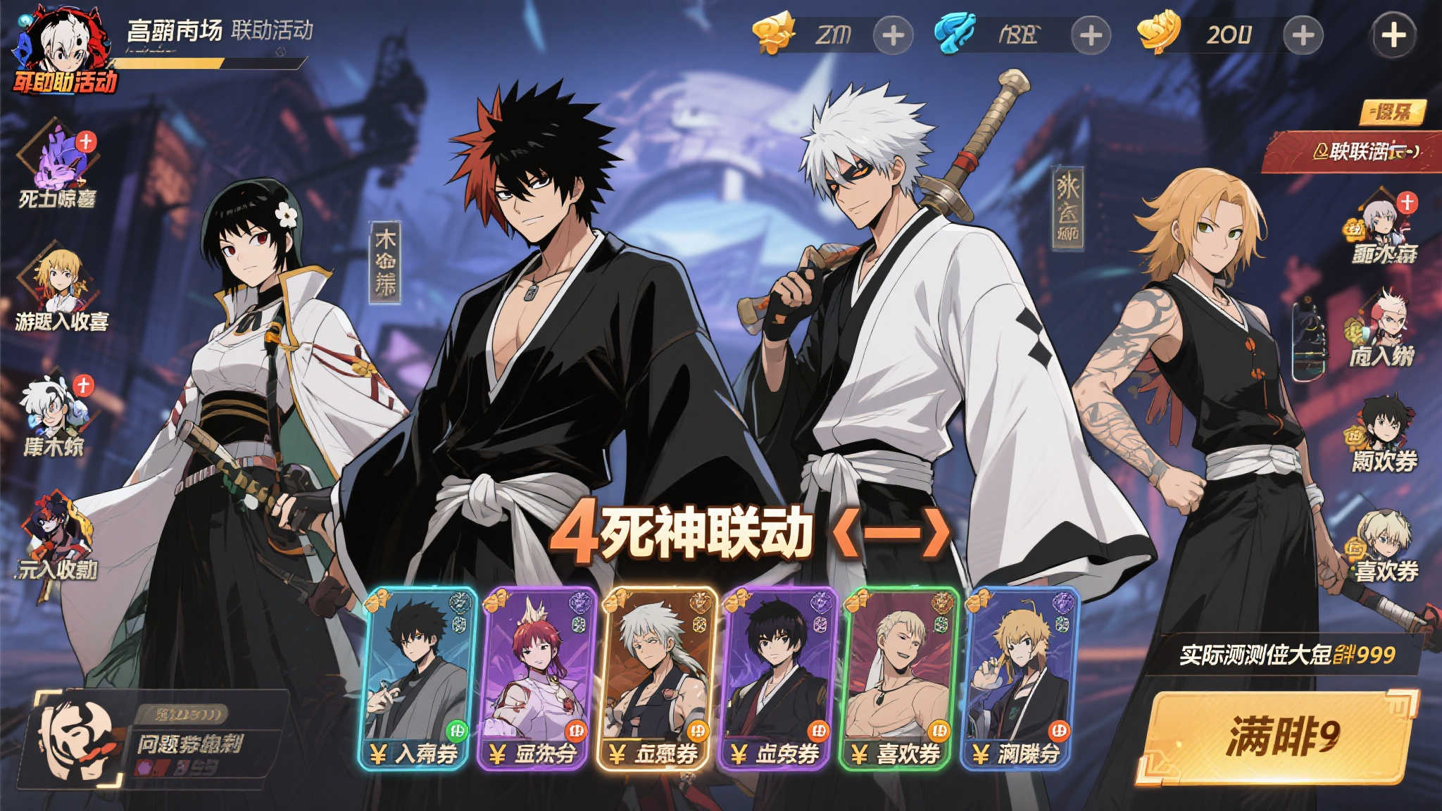实测揭晓:获取黑崎一护与朽木白哉联动角色需多少点券? 在游戏世界中,特别是手游市场,联动活动往往能够带来